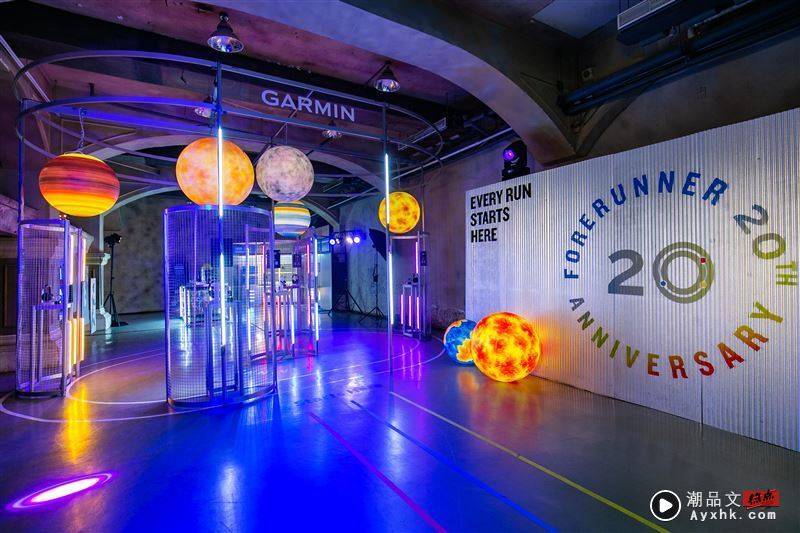 Garmin以“每个跑者都是行星”为主轴，打造“FORERUNNER 20周年行星跑者特展”。（图／品牌业者提供）